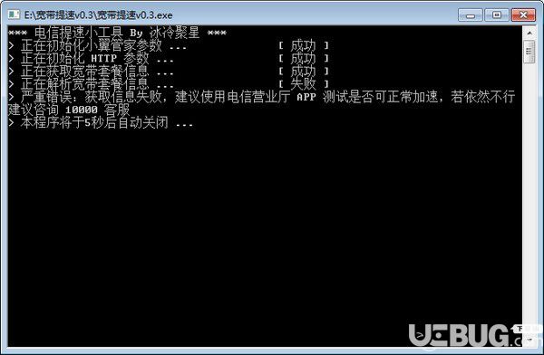 電信提速小工具v0.3免費版【1】