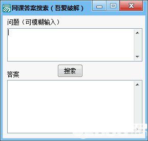 網(wǎng)課答案搜索軟件