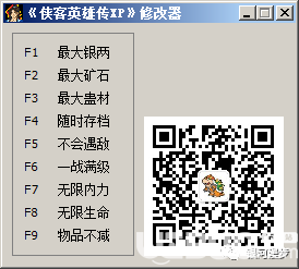 俠客英雄傳XP修改器下載