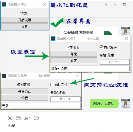 語音輸入助手v1.0免費(fèi)版【3】