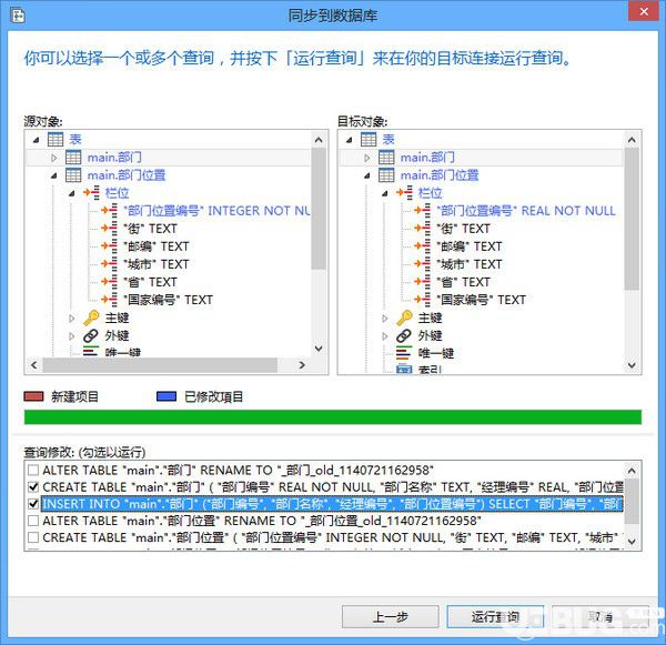 Navicat for SQLite(SQLite數(shù)據(jù)庫管理開發(fā)工具)v15.0.11.0中文版【8】