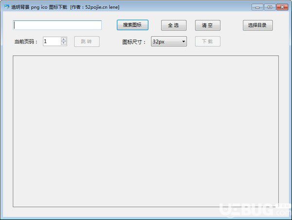 透明背景pngico圖標(biāo)下載工具v1.0免費版【1】