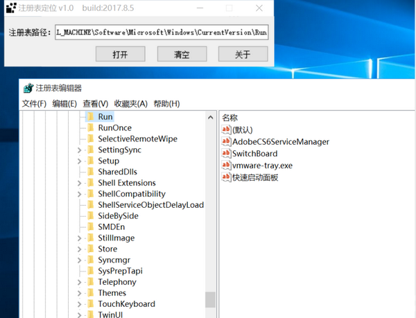 注冊表定位v1.0免費版【2】