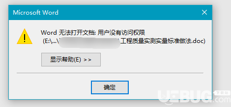 word無法打開文檔用戶沒有訪問權(quán)限怎么解決