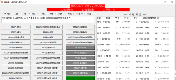 棒棒糖小學(xué)數(shù)學(xué)出題機(jī)v1.6.1免費版【3】