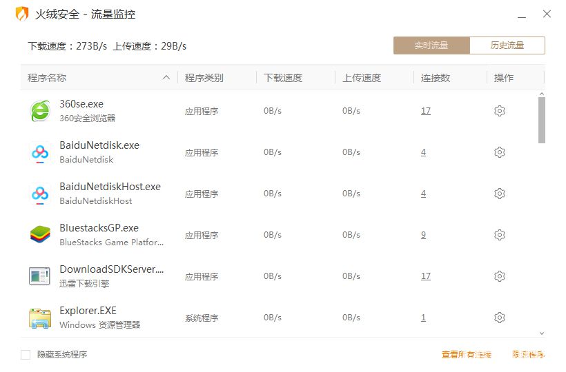 怎么使用火絨安全軟件修復電腦網(wǎng)絡問題