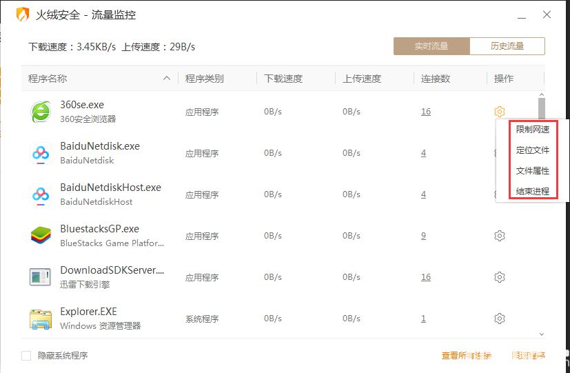 怎么使用火絨安全軟件修復電腦網(wǎng)絡問題