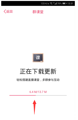 怎么使用QQ群課堂功能直播上課