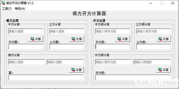 乘方開方計算器