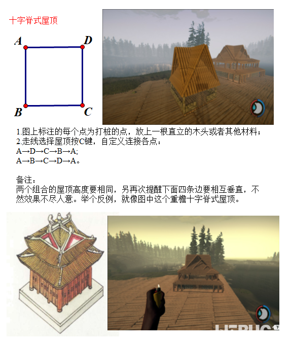 《森林》游戲中傳統(tǒng)古風(fēng)建筑怎么建造