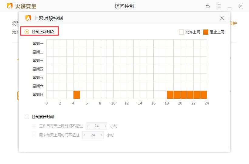 怎么使用火絨安全軟件控制電腦上網(wǎng)時間段