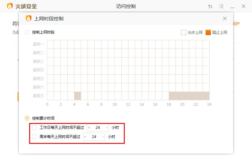 怎么使用火絨安全軟件控制電腦上網(wǎng)時間段