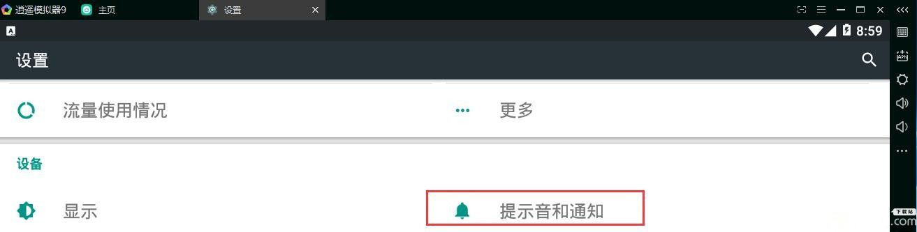 逍遙安卓模擬器運行游戲過程中沒有聲音怎么解決