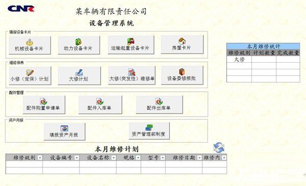 E立方設(shè)備管理系統(tǒng)v1.0免費(fèi)版