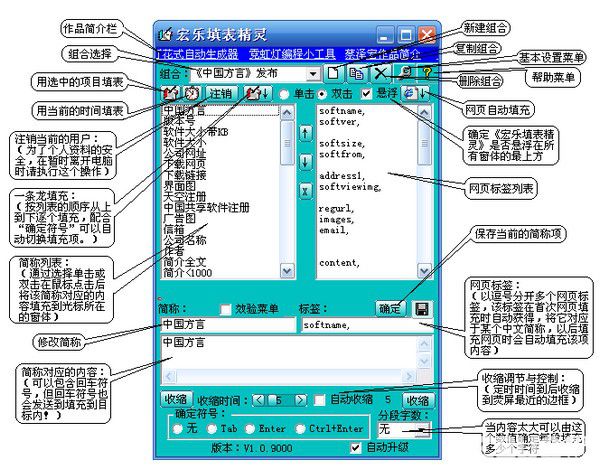 宏樂填表精靈v2.2.9036免費(fèi)版【2】