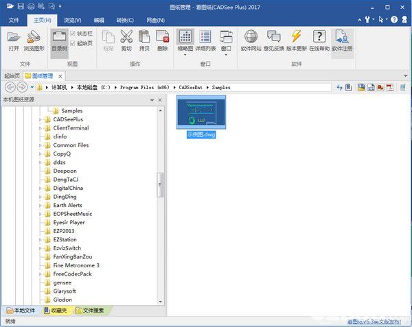 看圖紙企業(yè)版CADSee plus