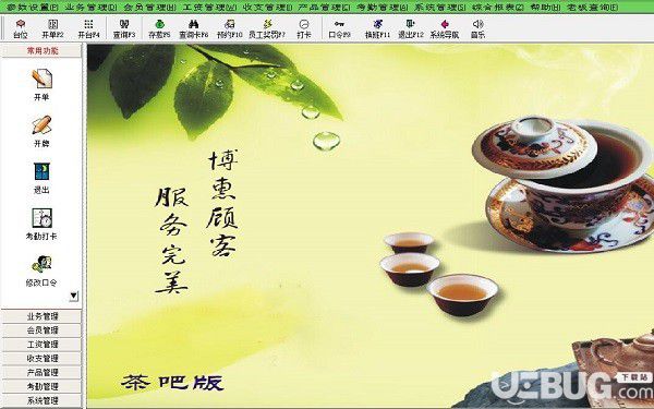 博美茶吧管理系統(tǒng)