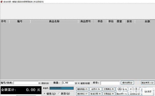 嘉隆文具店收銀管理系統(tǒng)