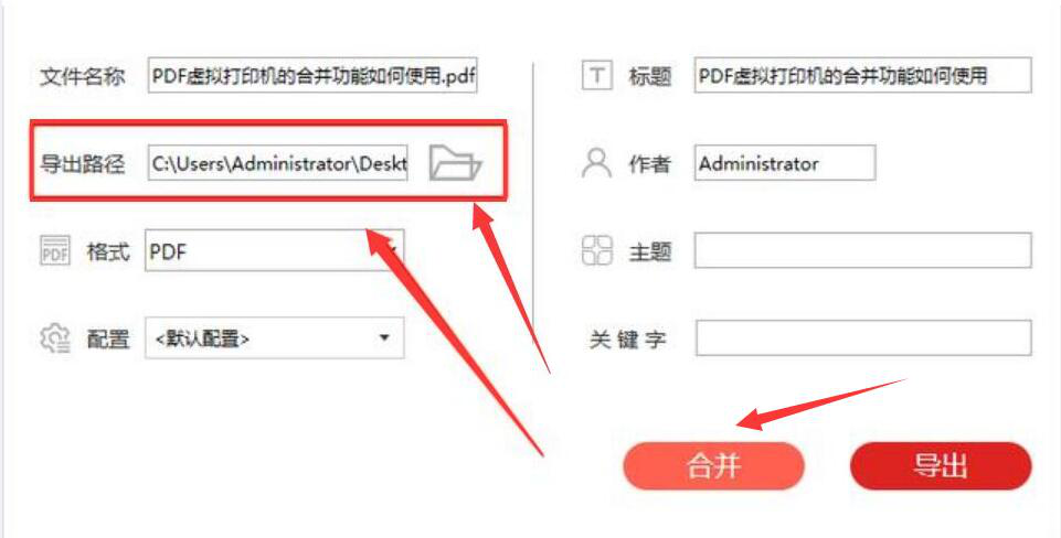 怎么使用閃電PDF虛擬打印機(jī)合并多個(gè)PDF文件