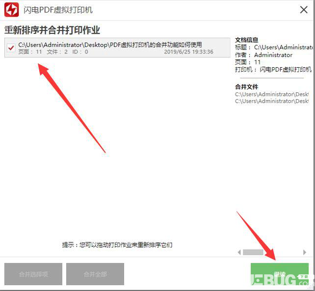 怎么使用閃電PDF虛擬打印機(jī)合并多個(gè)PDF文件