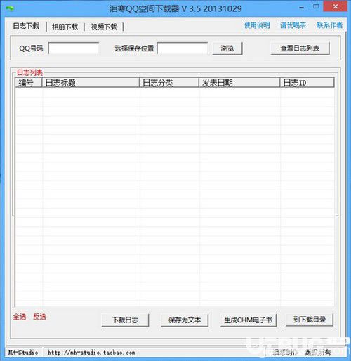 淚寒QQ空間日志下載工具