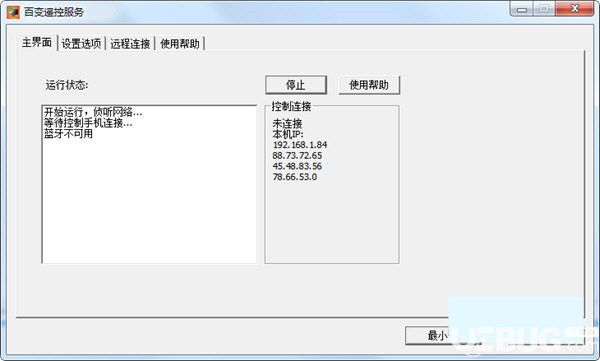 百變遙控器電腦版