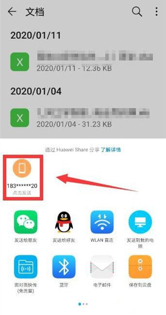 華為手機(jī)怎么使用Huawei Share功能互傳文件