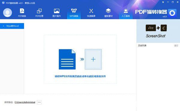 PDF貓轉(zhuǎn)換器v4.9.3.3免費版【2】