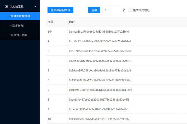 以太坊批量轉(zhuǎn)賬助手