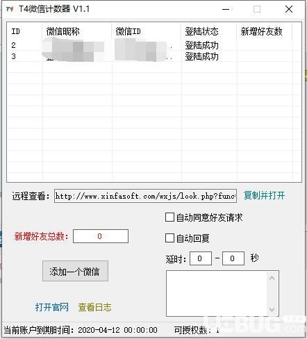 T4微信計數(shù)器v1.1免費版【2】