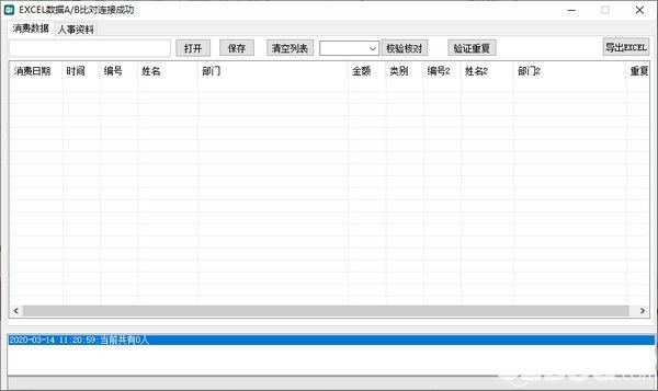 EXCEL數(shù)據(jù)A/B表對比查詢工具