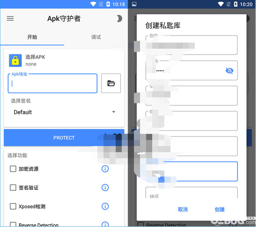APK守護(hù)者破解版下載
