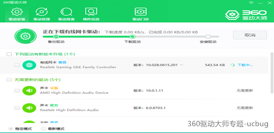 360驅(qū)動(dòng)大師