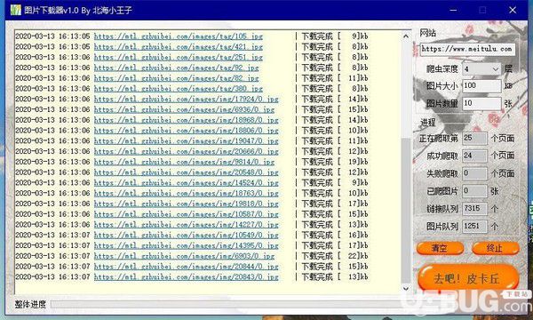 北海小王子圖片下載器v1.0免費(fèi)版【2】