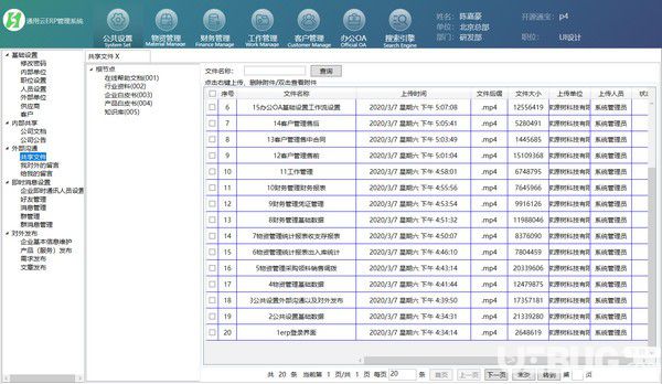 通用云ERP管理系統(tǒng)