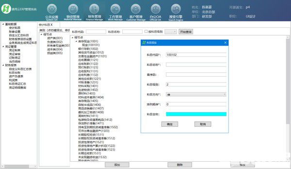 通用云ERP管理系統(tǒng)v5.0.1免費(fèi)版【3】