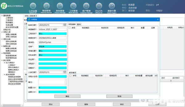 通用云ERP管理系統(tǒng)v5.0.1免費(fèi)版【4】