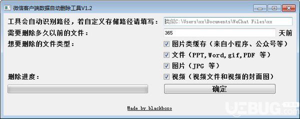 微信客戶端數(shù)據(jù)自動刪除工具v1.2免費版