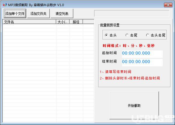 MP3音頻截取軟件