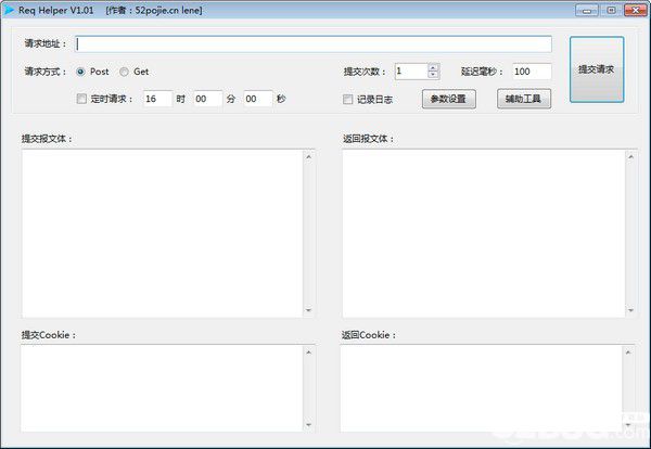 Req Helper(POST/GET工具)v1.01免費版【1】