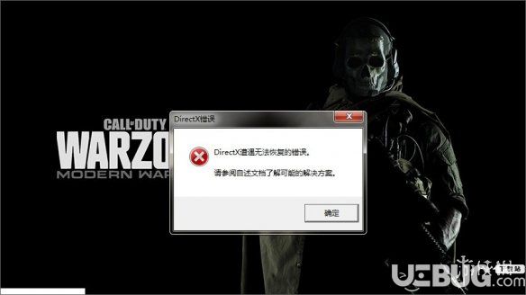 《使命召喚16戰(zhàn)區(qū)》游戲中DirectX報(bào)錯(cuò)怎么解決