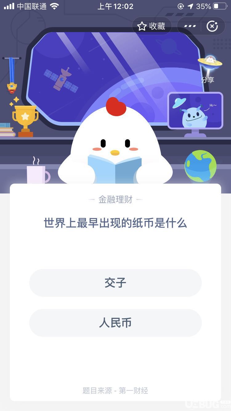 支付寶螞蟻莊園小課堂世界上最早出現(xiàn)的紙幣是什么