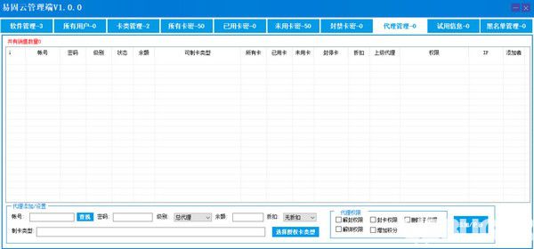 易固云網(wǎng)絡驗證v1.0.0免費版【6】