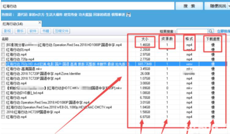 P2Psearcher云播穿透版搜索神器使用方法介紹