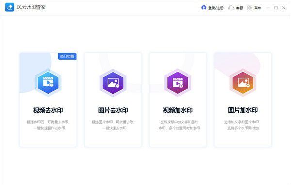 風云水印管家下載