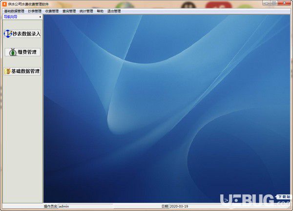 供水公司水費(fèi)收費(fèi)管理軟件