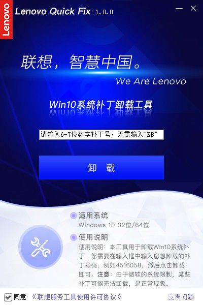 Win10系統(tǒng)補丁卸載工具