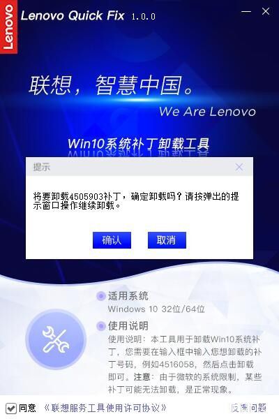 Win10系統(tǒng)補丁卸載工具v1.0.0免費版【4】