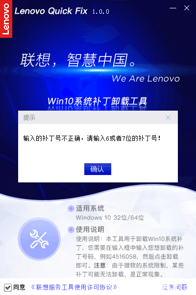 Win10系統(tǒng)補丁卸載工具v1.0.0免費版【5】