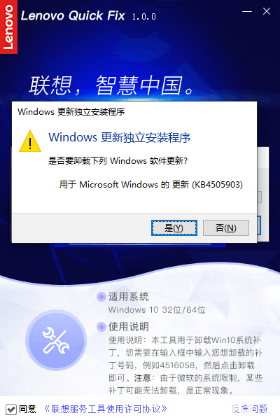 Win10系統(tǒng)補丁卸載工具v1.0.0免費版【6】